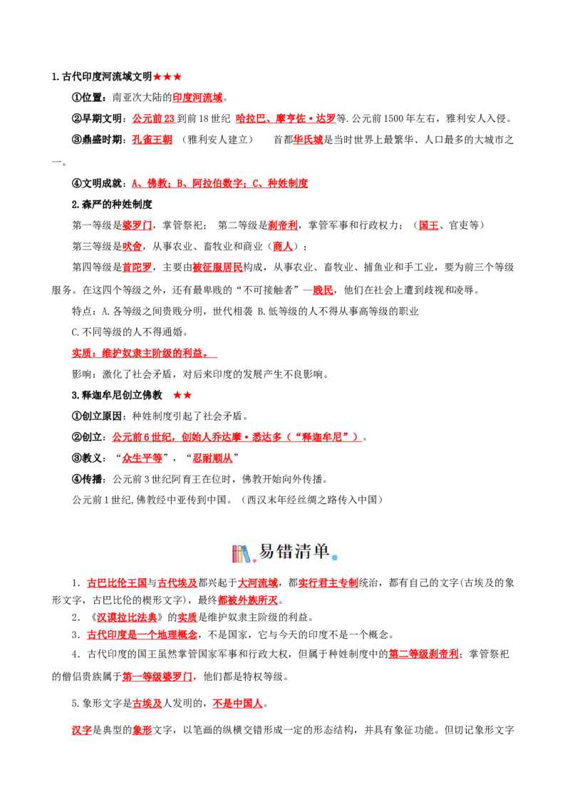 05九上历史知识清单-口袋书2024年中考历史一轮复习知识清单_8历史中考复习_2024年中考复习资料_一轮复习资料_完❤背诵❤2024年中考历史一轮复习知识清单