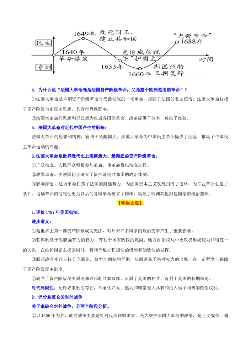 05九上历史知识清单-口袋书2024年中考历史一轮复习知识清单_8历史中考复习_2024年中考复习资料_一轮复习资料_完❤背诵❤2024年中考历史一轮复习知识清单