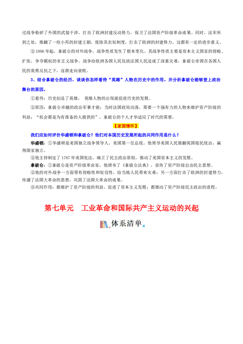 05九上历史知识清单-口袋书2024年中考历史一轮复习知识清单_8历史中考复习_2024年中考复习资料_一轮复习资料_完❤背诵❤2024年中考历史一轮复习知识清单