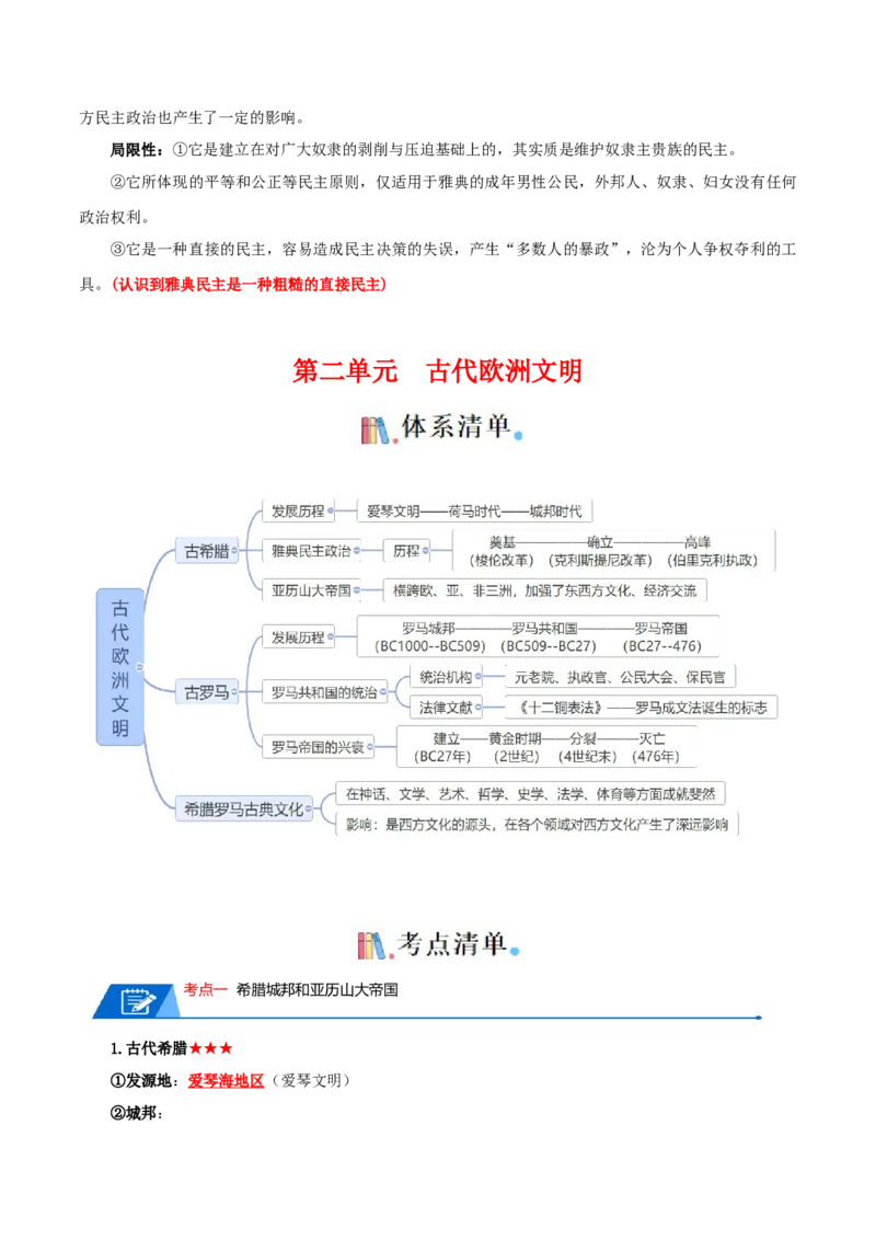 05九上历史知识清单-口袋书2024年中考历史一轮复习知识清单_8历史中考复习_2024年中考复习资料_一轮复习资料_完❤背诵❤2024年中考历史一轮复习知识清单