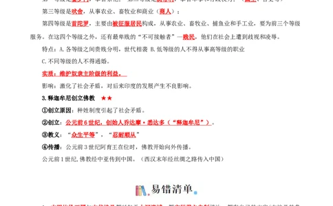 05九上历史知识清单-口袋书2024年中考历史一轮复习知识清单_8历史中考复习_2024年中考复习资料_一轮复习资料_完❤背诵❤2024年中考历史一轮复习知识清单