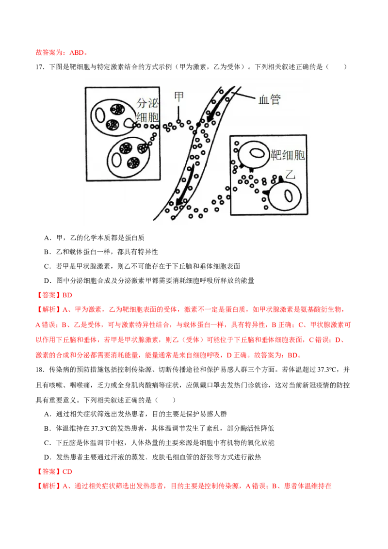 第八单元神经-激素-免疫调节网络构建（B卷能力提升练）-2023年高考生物一轮复习单元滚动双测卷（新高考专用）（解析版）_新高考复习资料_2023年新高考复习资料_一轮复习
