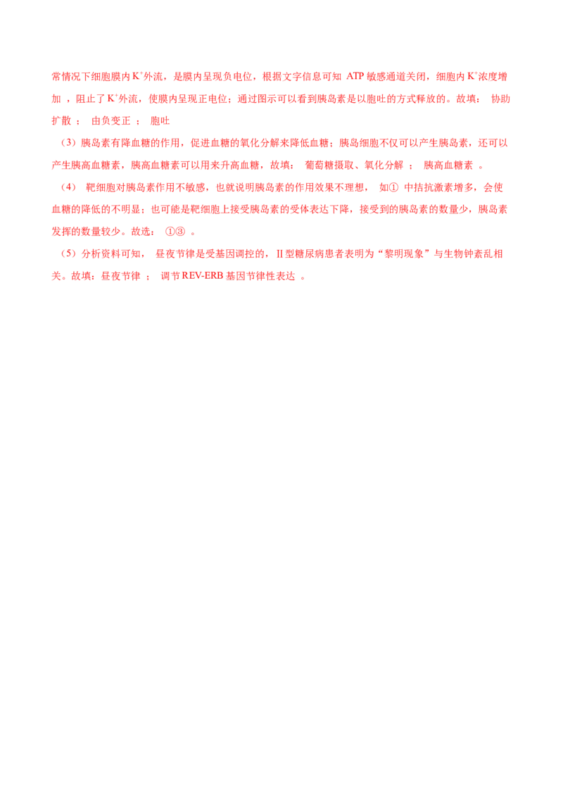 第八单元神经-激素-免疫调节网络构建（B卷能力提升练）-2023年高考生物一轮复习单元滚动双测卷（新高考专用）（解析版）_新高考复习资料_2023年新高考复习资料_一轮复习