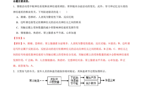 第八单元神经-激素-免疫调节网络构建（B卷能力提升练）-2023年高考生物一轮复习单元滚动双测卷（新高考专用）（解析版）_新高考复习资料_2023年新高考复习资料_一轮复习