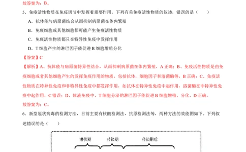 第八单元神经-激素-免疫调节网络构建（B卷能力提升练）-2023年高考生物一轮复习单元滚动双测卷（新高考专用）（解析版）_新高考复习资料_2023年新高考复习资料_一轮复习