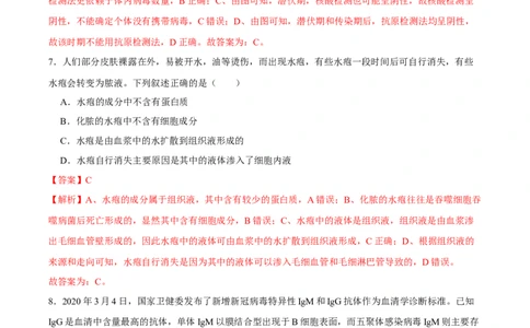 第八单元神经-激素-免疫调节网络构建（B卷能力提升练）-2023年高考生物一轮复习单元滚动双测卷（新高考专用）（解析版）_新高考复习资料_2023年新高考复习资料_一轮复习