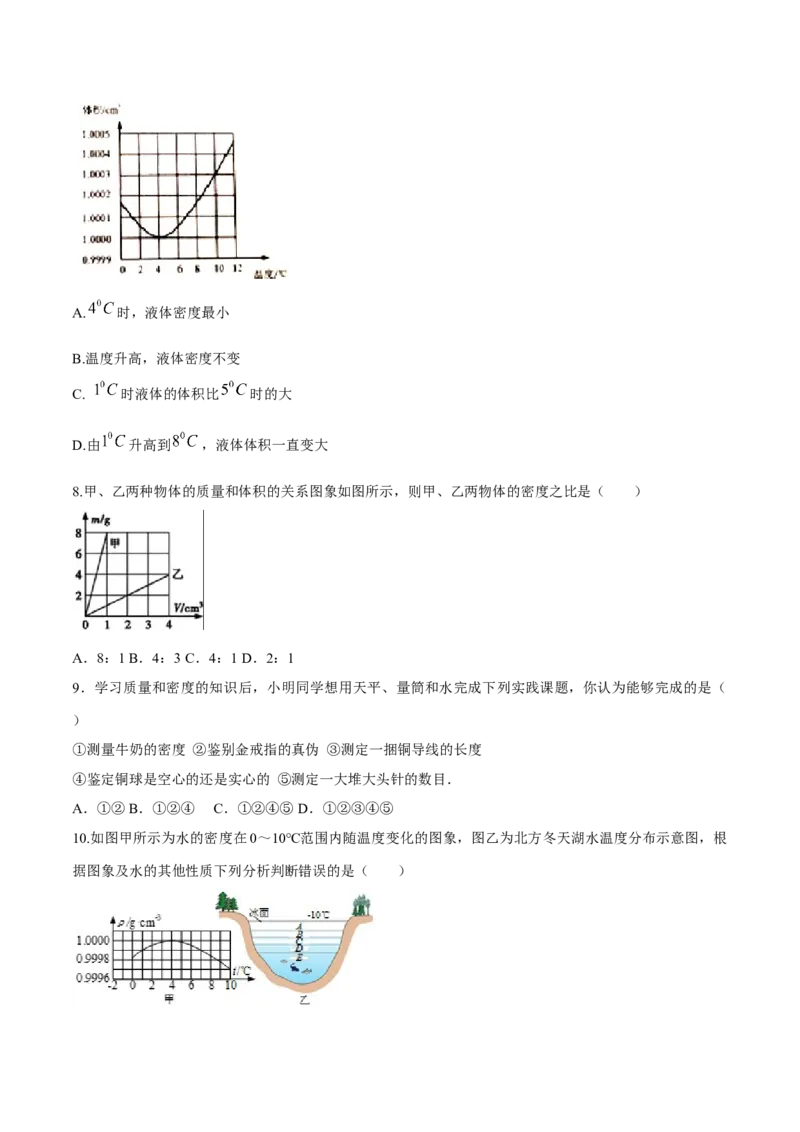 第六章质量和密度（单元达标精品检测试卷）（原卷版）_初物_人教版初中物理初二三同步讲义习题练习八九年级电子资料word素材_20250116_181533_最新人教版初中物理初二上册