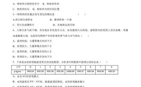 第六章质量和密度（单元达标精品检测试卷）（原卷版）_初物_人教版初中物理初二三同步讲义习题练习八九年级电子资料word素材_20250116_181533_最新人教版初中物理初二上册