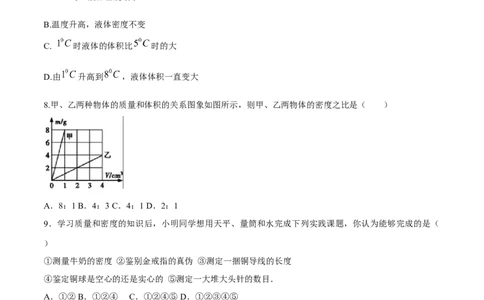 第六章质量和密度（单元达标精品检测试卷）（原卷版）_初物_人教版初中物理初二三同步讲义习题练习八九年级电子资料word素材_20250116_181533_最新人教版初中物理初二上册