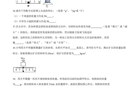 第六章质量和密度（单元达标精品检测试卷）（原卷版）_初物_人教版初中物理初二三同步讲义习题练习八九年级电子资料word素材_20250116_181533_最新人教版初中物理初二上册