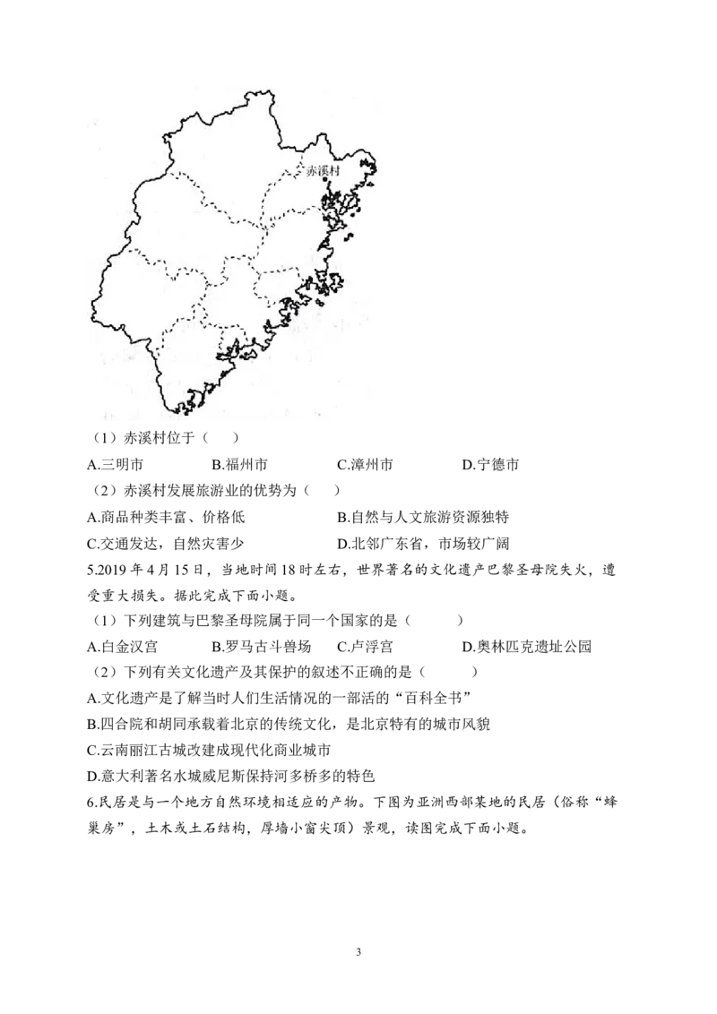2023届中考地理高频考点综合练习：考点13聚落（A卷）（含解析）_7地理中考复习_2023年中考复习资料_一轮复习_2023届中考地理一轮高频考点综合练习（含解析）