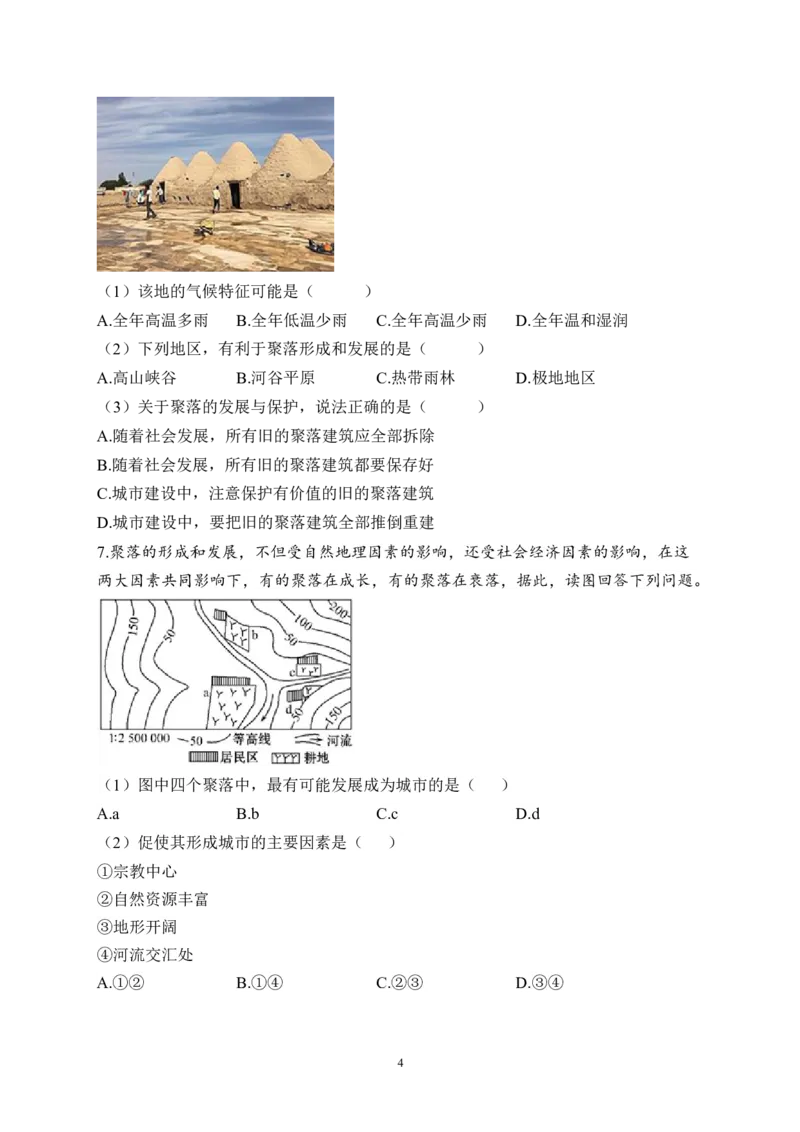 2023届中考地理高频考点综合练习：考点13聚落（A卷）（含解析）_7地理中考复习_2023年中考复习资料_一轮复习_2023届中考地理一轮高频考点综合练习（含解析）