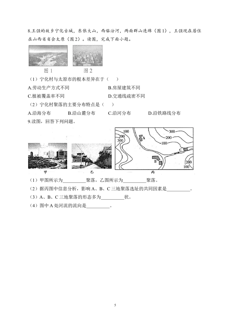2023届中考地理高频考点综合练习：考点13聚落（A卷）（含解析）_7地理中考复习_2023年中考复习资料_一轮复习_2023届中考地理一轮高频考点综合练习（含解析）