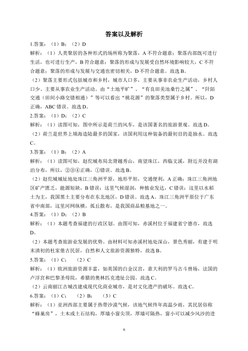 2023届中考地理高频考点综合练习：考点13聚落（A卷）（含解析）_7地理中考复习_2023年中考复习资料_一轮复习_2023届中考地理一轮高频考点综合练习（含解析）