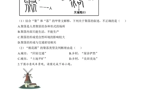 2023届中考地理高频考点综合练习：考点13聚落（A卷）（含解析）_7地理中考复习_2023年中考复习资料_一轮复习_2023届中考地理一轮高频考点综合练习（含解析）