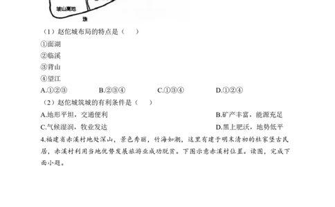 2023届中考地理高频考点综合练习：考点13聚落（A卷）（含解析）_7地理中考复习_2023年中考复习资料_一轮复习_2023届中考地理一轮高频考点综合练习（含解析）