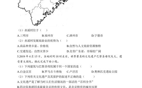2023届中考地理高频考点综合练习：考点13聚落（A卷）（含解析）_7地理中考复习_2023年中考复习资料_一轮复习_2023届中考地理一轮高频考点综合练习（含解析）