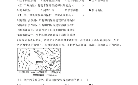 2023届中考地理高频考点综合练习：考点13聚落（A卷）（含解析）_7地理中考复习_2023年中考复习资料_一轮复习_2023届中考地理一轮高频考点综合练习（含解析）