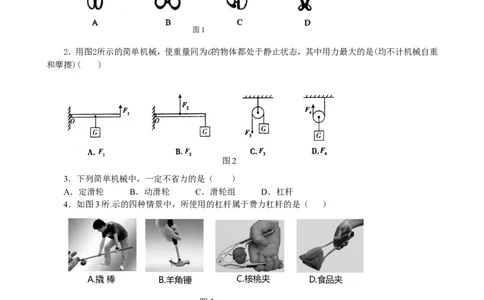 第十二章《简单机械》单元测试题(附答案)_初物_1初中物理