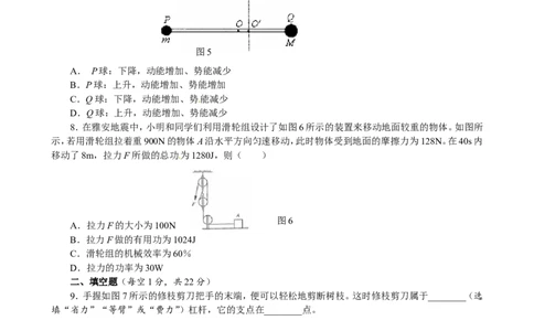 第十二章《简单机械》单元测试题(附答案)_初物_1初中物理