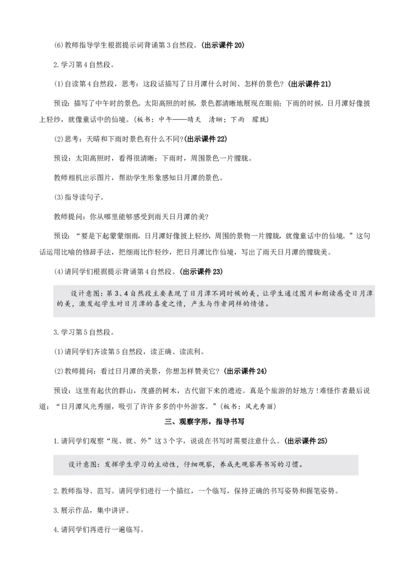 9日月潭精华版教案_二年级上册_赠送资料-25年秋期课件+教案_第四单元_9日月潭