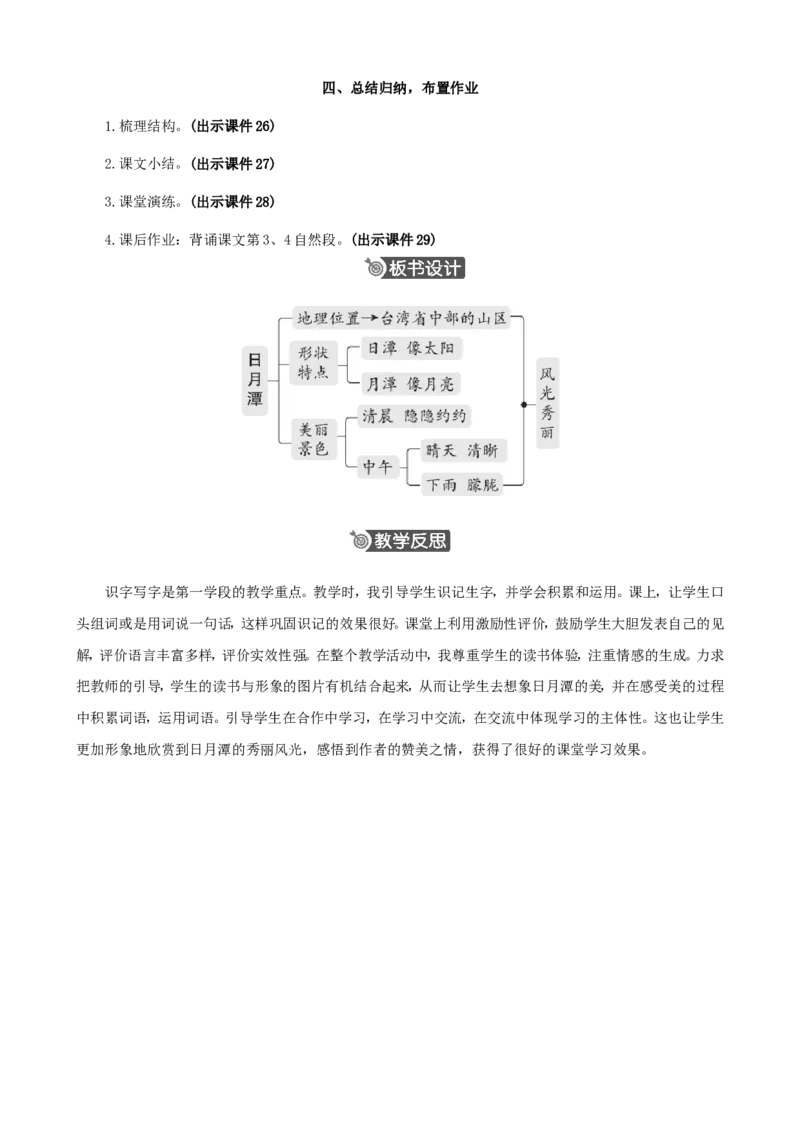 9日月潭精华版教案_二年级上册_赠送资料-25年秋期课件+教案_第四单元_9日月潭