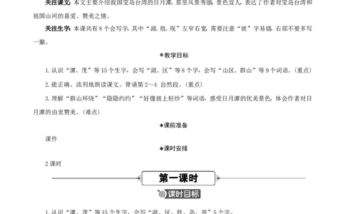 9日月潭精华版教案_二年级上册_赠送资料-25年秋期课件+教案_第四单元_9日月潭