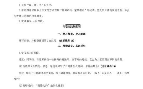 9日月潭精华版教案_二年级上册_赠送资料-25年秋期课件+教案_第四单元_9日月潭