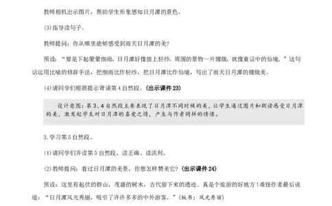 9日月潭精华版教案_二年级上册_赠送资料-25年秋期课件+教案_第四单元_9日月潭