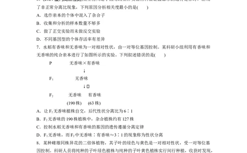 第五单元课时练24一对相对性状的杂交实验_2025年新高考资料_一轮复习_2025大一轮复习讲义+课件（完结）_2025大一轮复习讲义生物学生用书Word版文档整书_2025一轮复习73练