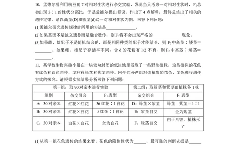 第五单元课时练24一对相对性状的杂交实验_2025年新高考资料_一轮复习_2025大一轮复习讲义+课件（完结）_2025大一轮复习讲义生物学生用书Word版文档整书_2025一轮复习73练