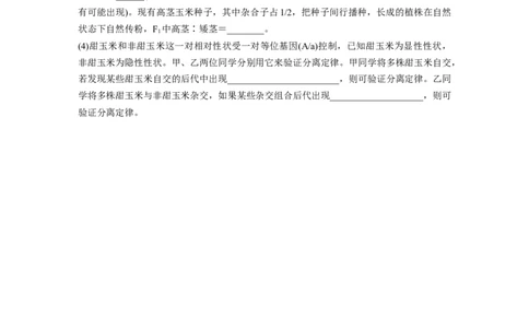 第五单元课时练24一对相对性状的杂交实验_2025年新高考资料_一轮复习_2025大一轮复习讲义+课件（完结）_2025大一轮复习讲义生物学生用书Word版文档整书_2025一轮复习73练
