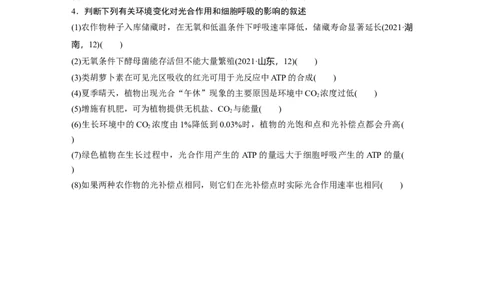 第二篇第一部分二、细胞代谢_通用版（老高考）复习资料_2023年复习资料_二轮复习_2023年高考生物二轮复习讲义+课件（全国版）_2023年高考生物二轮复习讲义（全国版）_学生版