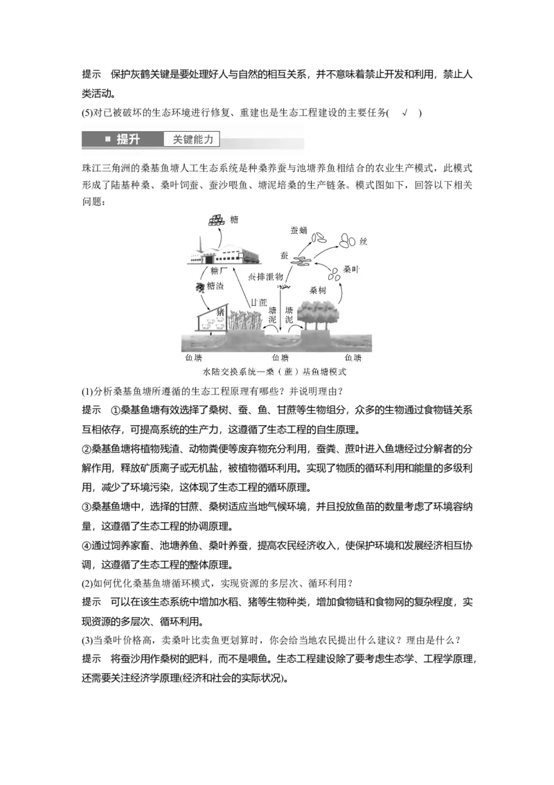 第九单元　第55课时　人与环境_2025年新高考资料_一轮复习_2025大一轮复习讲义+课件（完结）_2025大一轮复习讲义生物教师用书Word版文档整书_配套Word版文档第七~十单元