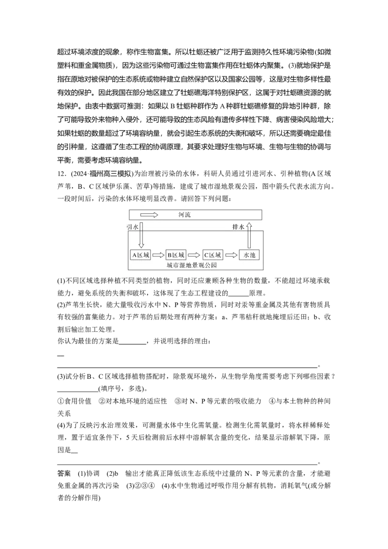 第九单元　第55课时　人与环境_2025年新高考资料_一轮复习_2025大一轮复习讲义+课件（完结）_2025大一轮复习讲义生物教师用书Word版文档整书_配套Word版文档第七~十单元