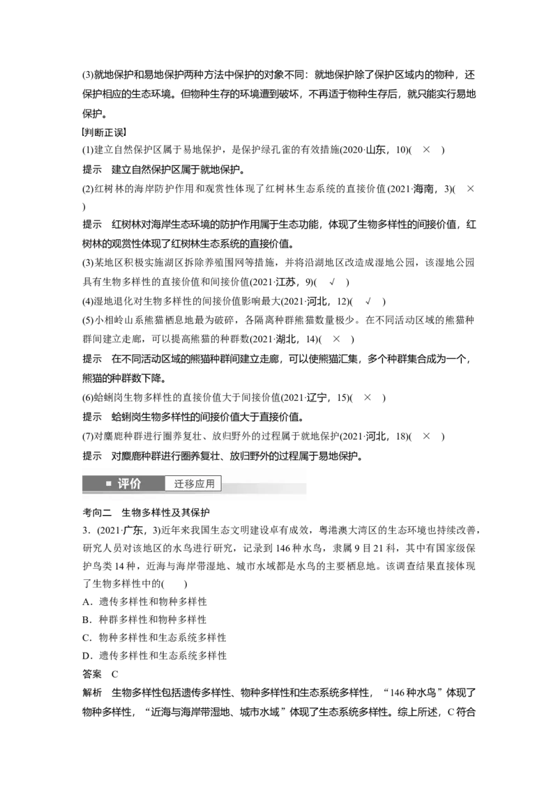 第九单元　第55课时　人与环境_2025年新高考资料_一轮复习_2025大一轮复习讲义+课件（完结）_2025大一轮复习讲义生物教师用书Word版文档整书_配套Word版文档第七~十单元