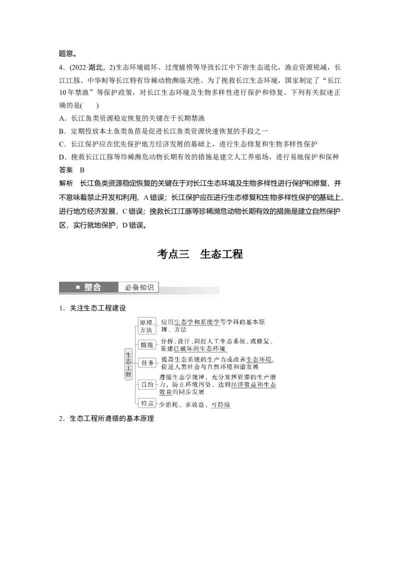 第九单元　第55课时　人与环境_2025年新高考资料_一轮复习_2025大一轮复习讲义+课件（完结）_2025大一轮复习讲义生物教师用书Word版文档整书_配套Word版文档第七~十单元