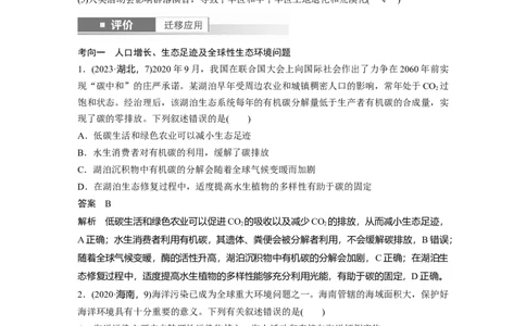 第九单元　第55课时　人与环境_2025年新高考资料_一轮复习_2025大一轮复习讲义+课件（完结）_2025大一轮复习讲义生物教师用书Word版文档整书_配套Word版文档第七~十单元