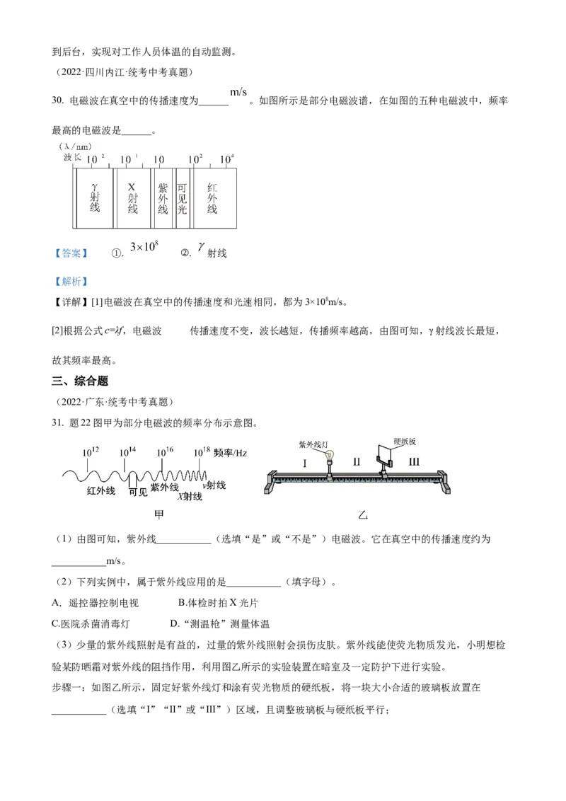 精品解析：第二十一章信息的传递-单元测（解析版）_初物_2024人教版初中物理八九年级上下册课件教案PPT试题电子版资料_九年级全册试卷_单元试卷_第二十一章