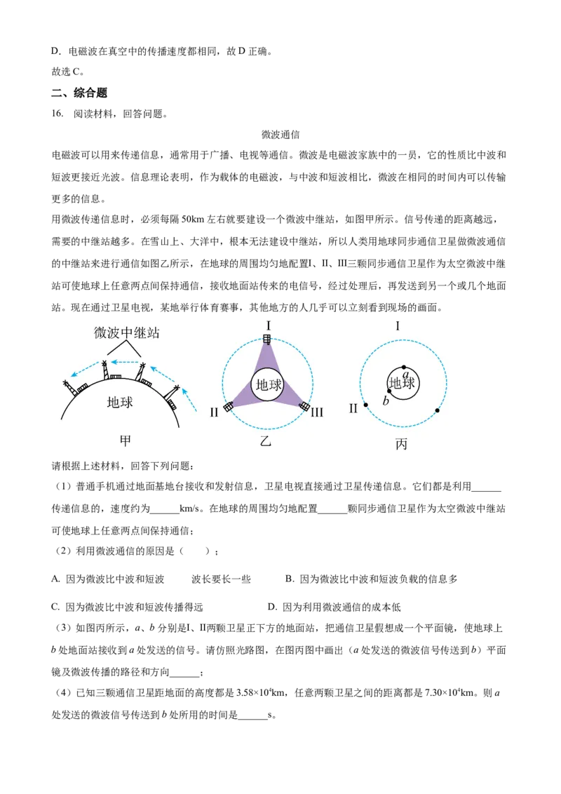 精品解析：第二十一章信息的传递-单元测（解析版）_初物_2024人教版初中物理八九年级上下册课件教案PPT试题电子版资料_九年级全册试卷_单元试卷_第二十一章