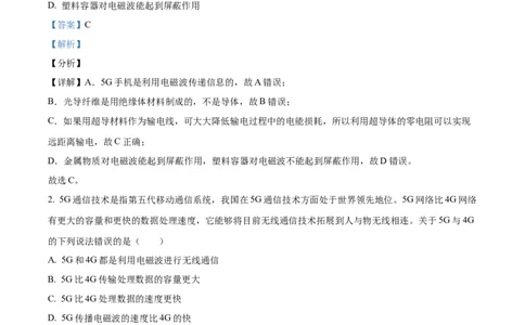 精品解析：第二十一章信息的传递-单元测（解析版）_初物_2024人教版初中物理八九年级上下册课件教案PPT试题电子版资料_九年级全册试卷_单元试卷_第二十一章