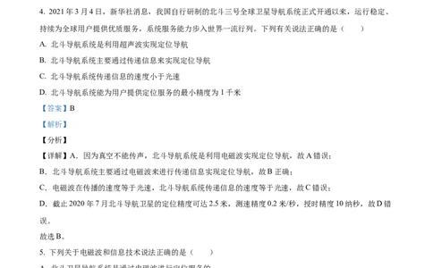 精品解析：第二十一章信息的传递-单元测（解析版）_初物_2024人教版初中物理八九年级上下册课件教案PPT试题电子版资料_九年级全册试卷_单元试卷_第二十一章