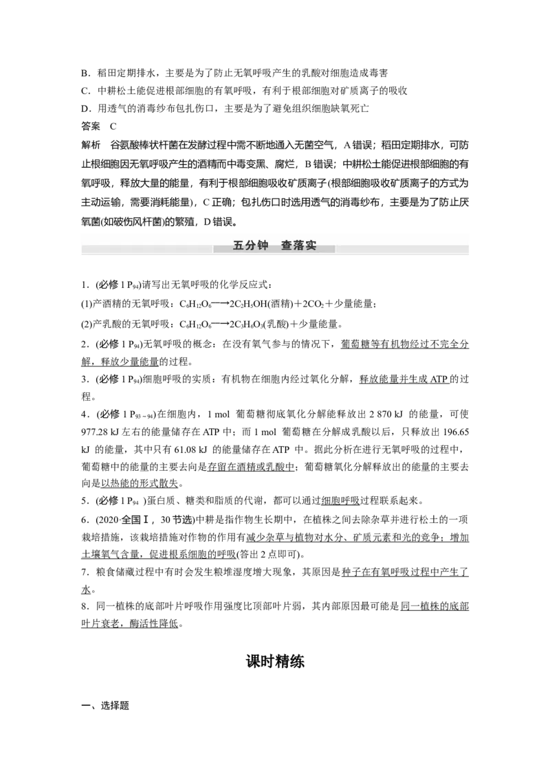 第三单元　第14课时　无氧呼吸、细胞呼吸的影响因素及其应用_2025年新高考资料_一轮复习_2025大一轮复习讲义+课件（完结）_2025大一轮复习讲义生物教师用书Word版文档整书