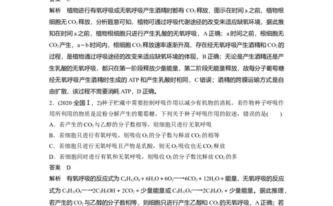 第三单元　第14课时　无氧呼吸、细胞呼吸的影响因素及其应用_2025年新高考资料_一轮复习_2025大一轮复习讲义+课件（完结）_2025大一轮复习讲义生物教师用书Word版文档整书
