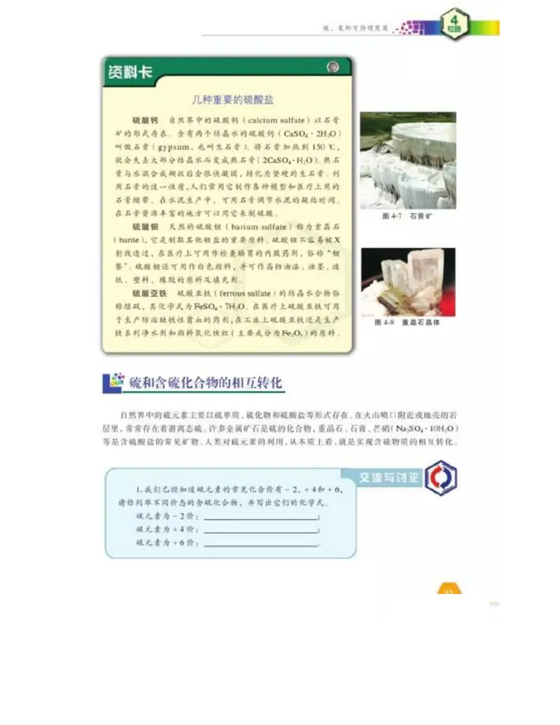 苏教版高中化学必修1电子课本_电子课本_最新版高中全科高清电子课本_5高中化学课本_苏教版_旧版