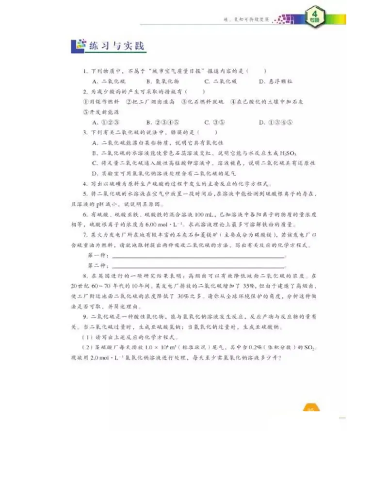 苏教版高中化学必修1电子课本_电子课本_最新版高中全科高清电子课本_5高中化学课本_苏教版_旧版