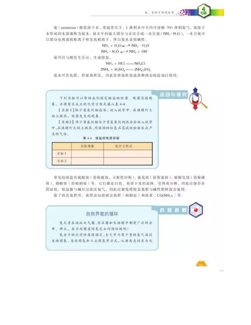 苏教版高中化学必修1电子课本_电子课本_最新版高中全科高清电子课本_5高中化学课本_苏教版_旧版