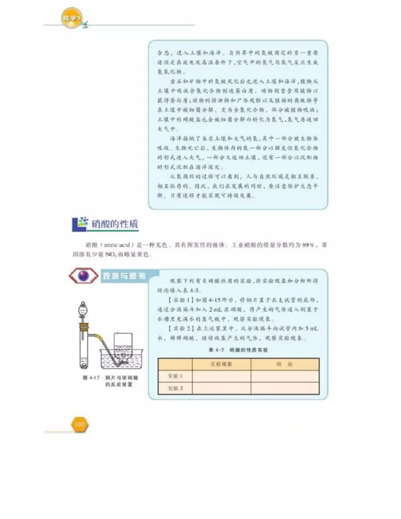 苏教版高中化学必修1电子课本_电子课本_最新版高中全科高清电子课本_5高中化学课本_苏教版_旧版