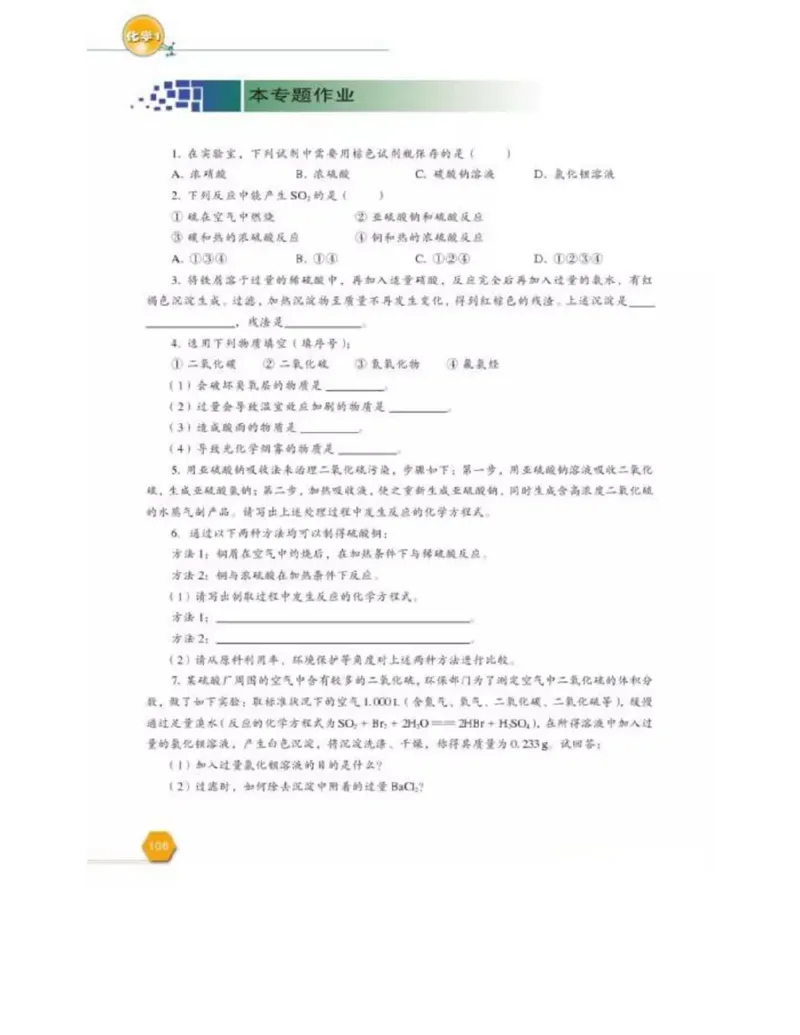 苏教版高中化学必修1电子课本_电子课本_最新版高中全科高清电子课本_5高中化学课本_苏教版_旧版