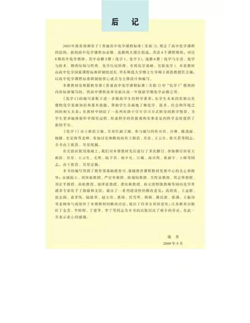 苏教版高中化学必修1电子课本_电子课本_最新版高中全科高清电子课本_5高中化学课本_苏教版_旧版